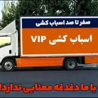 اتوبار ظریفان سراسر تهران کرج شهرستان اسباب چی بار|خدمات حمل و نقل|تهران, تجریش|دیوار