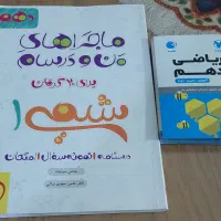 کتاب کمک آموزشی دهم