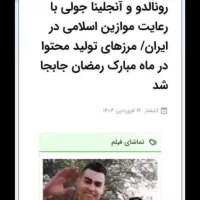 سلام بدل رونالدو هستم.دنبال اسپانسرم برای تبلیغات|استخدام هنری و رسانه|کرج, گلشهر|دیوار