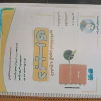 کتابهای آزمون استخدامی اموزش پرورش