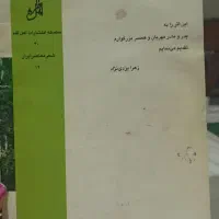 کتاب شعر سهراب سپهری|کتاب و مجله ادبی|تهران, طرشت|دیوار