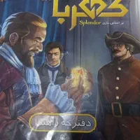 بازی فکری چن نفره کهربا