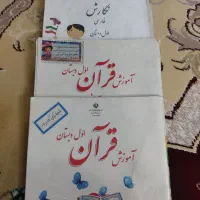 کتاب اول ودوم ابتدایی|کتاب و مجله آموزشی|قم, باغ شریفی|دیوار