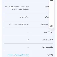 فروش حواله سورن پلاس قیمت توافقی