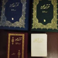 چهار عدد قرآن مجید سروش کمیاب