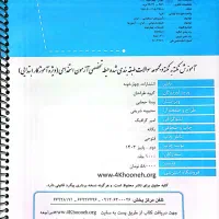 کتاب‌های آزمون آموزگار ابتدایی - بهار۱۴۰۴|کتاب و مجله ادبی|مشهد, دانشگاه فردوسی|دیوار