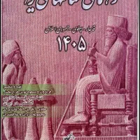 پی دی اف کتاب اسکناس 1405