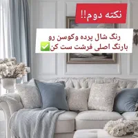 دوخت پرده رایگان|پرده، رانر، رومیزی|دورود, |دیوار