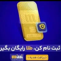 جایزه 200هزار تومن با هر ثبت نام در سایت طلا معتبر