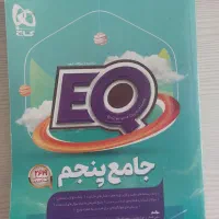 کتاب EQ جامع پنجم