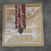 کتاب رمان|کتاب و مجله ادبی|مشهد, کوی دروی|دیوار