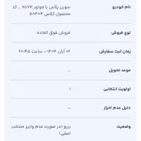 حواله سورن پلاس