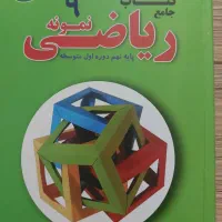 ریاضی نهم انتشارات سرنخ