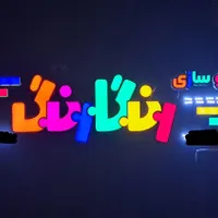 طراحی، ساخت و نصب انواع تابلو و کامپوزیت|فروشگاه و مغازه|رشت, دخانیات|دیوار