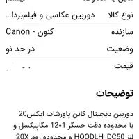دوربین عکاسی ، فیلمبرداری کنون|دوربین عکاسی و فیلم‌برداری|تهران, شهر زیبا|دیوار