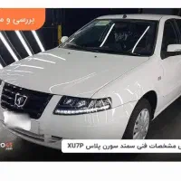 سورن پلاس xu7pخشک دریچه برقی