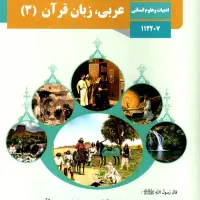تدریس خصوصی درس عربی متوسطه  با هزینه ی استثنایی