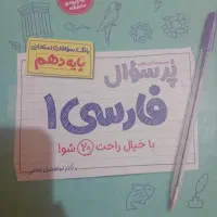 پایه دهم