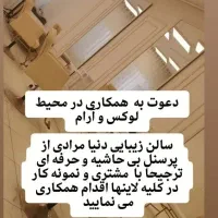 جذب نیرو در سالن زیبایی