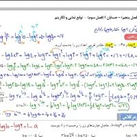 تدریس خصوصی حسابان، ریاضی و فیزیک مفهومی - نهایی