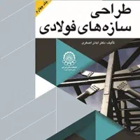 کتاب رشته عمران|کتاب و مجله آموزشی|تهران, دستغیب|دیوار