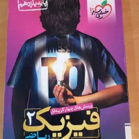 فیزیک یازدهم تستی