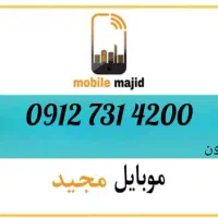 سیم کارت۰۹۱۲|سیمکارت|گرمسار, |دیوار