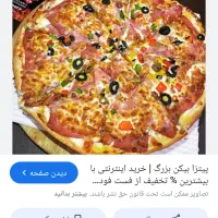 پیتزا خونگی