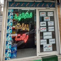 تابلو ال ای دی فتوکپی پرینت پلات