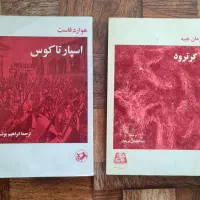 کتاب کمیاب اسپارتاکوس و گرترود