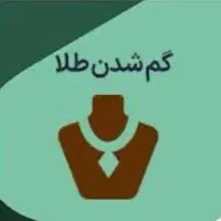 یه گردنبند طلای پاپیونی گمشده