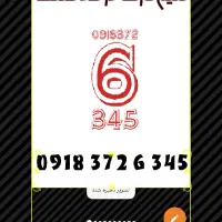 345 6 372 0918