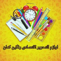 تحریر اقتصادی رنگین کمان