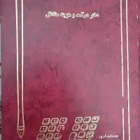 دفتر درآمد و هزینه