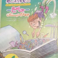 کتاب کار کلاس چهارم، پنجم سوم