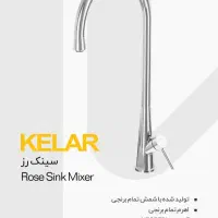 نمایندگی شیرآلات کلار در استان البرز