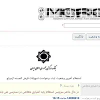 وام ازدواج350میلیون بانک ملت 130تومن