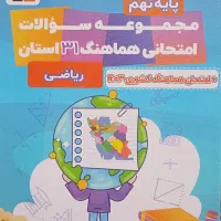کتاب کار ریاضی نهم