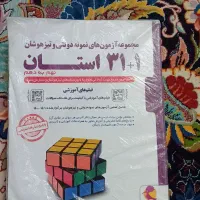 کتاب نهم خیلی سبز جامع شب امتحان تیزهوشان|کتاب و مجله آموزشی|مشهد, پنجتن|دیوار