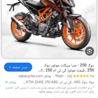کی تی ام دوک 250خشک مدل 1402