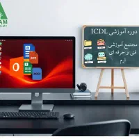 مرکز تخصصی آموزشICDL مبتدی تاپیشرفته(استخدام)|استخدام رایانه و فناوری اطلاعات|شیراز, ارم|دیوار