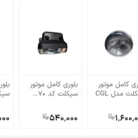 چراغ جی بی ال بهترین مارک با شیشه طرح دار