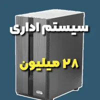 سیستم اقتصادی، ارتقاپذیر برای گیم و تدوین|رایانه رومیزی|زنجان, |دیوار