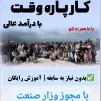 کاردرمنزل.ویژه بانوان.مادرمستقل شو پول دربیار|استخدام بازاریابی و فروش|گرگان, |دیوار