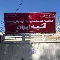 کلاس های تقویتی ریاضی مدرسه آتیه ایران