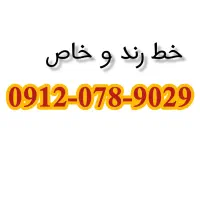 سیم کارت رند و خاص