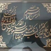 تابلو وان یکاد