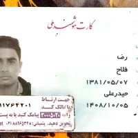 گم شده|اشیا|مشهد, سیس‌آباد|دیوار