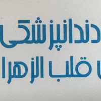 دستیار دندانپزشکی