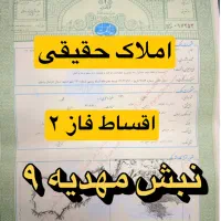 ثبت-نام-زمین-اقساط-گلبهار-فرصت-تکرار-نشدنی-حقیقی